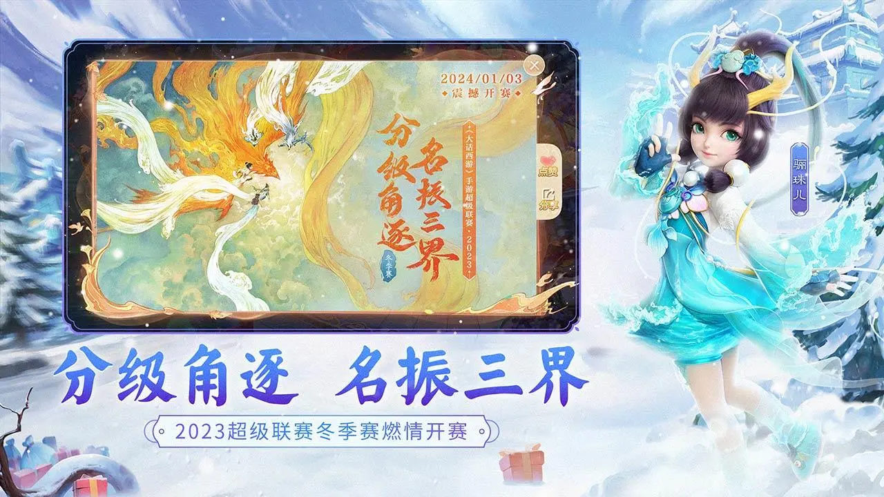 大话西游手游截图4