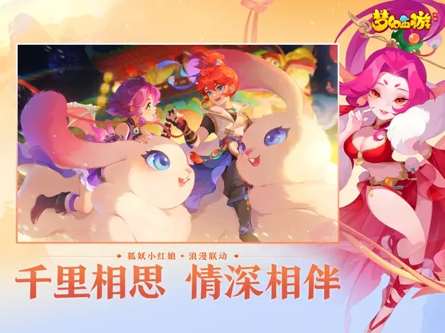 梦幻西游手游